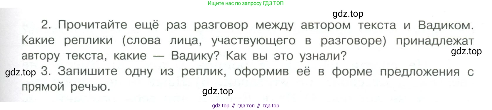 Русский язык, 6 класс Учебник, авторы: Рыбченкова Лидия Макаровна, Александрова Ольга Макаровна, Загоровская Ольга Владимировна, Нарушевич Андрей Георгиевич, Григорьев Андрей Владимирович, Леонтьева Юлия Николаевна, издательство Просвещение, Москва, 2019 - 2022, Часть 2, страница 150, Условие (продолжение 2)