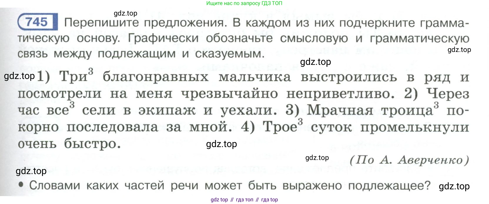 Русский язык, 6 класс Учебник, авторы: Рыбченкова Лидия Макаровна, Александрова Ольга Макаровна, Загоровская Ольга Владимировна, Нарушевич Андрей Георгиевич, Григорьев Андрей Владимирович, Леонтьева Юлия Николаевна, издательство Просвещение, Москва, 2019 - 2022, Часть 2, страница 151, Условие