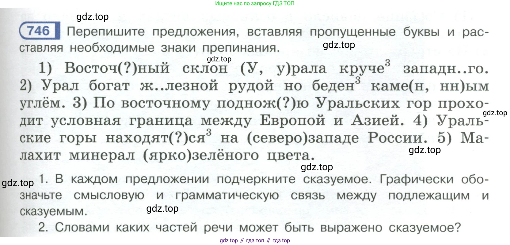 Русский язык, 6 класс Учебник, авторы: Рыбченкова Лидия Макаровна, Александрова Ольга Макаровна, Загоровская Ольга Владимировна, Нарушевич Андрей Георгиевич, Григорьев Андрей Владимирович, Леонтьева Юлия Николаевна, издательство Просвещение, Москва, 2019 - 2022, Часть 2, страница 151, Условие