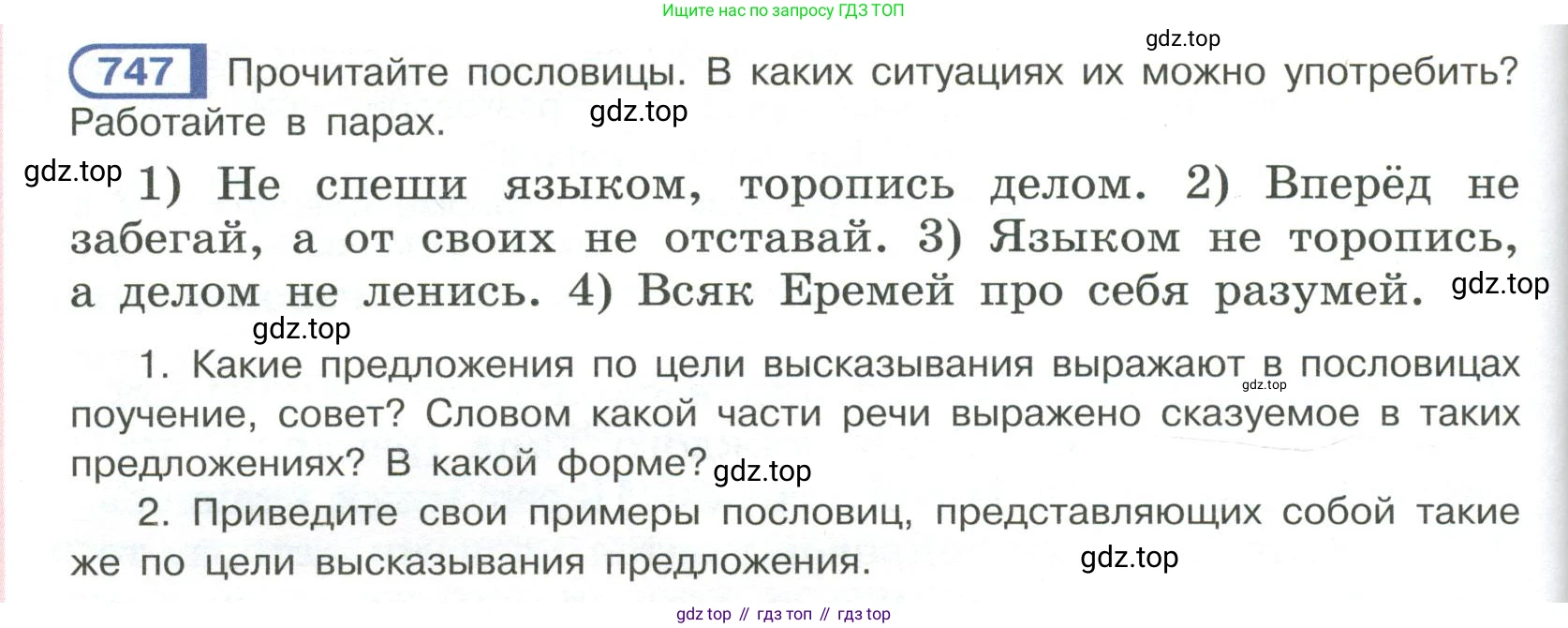 Русский язык, 6 класс Учебник, авторы: Рыбченкова Лидия Макаровна, Александрова Ольга Макаровна, Загоровская Ольга Владимировна, Нарушевич Андрей Георгиевич, Григорьев Андрей Владимирович, Леонтьева Юлия Николаевна, издательство Просвещение, Москва, 2019 - 2022, Часть 2, страница 152, Условие