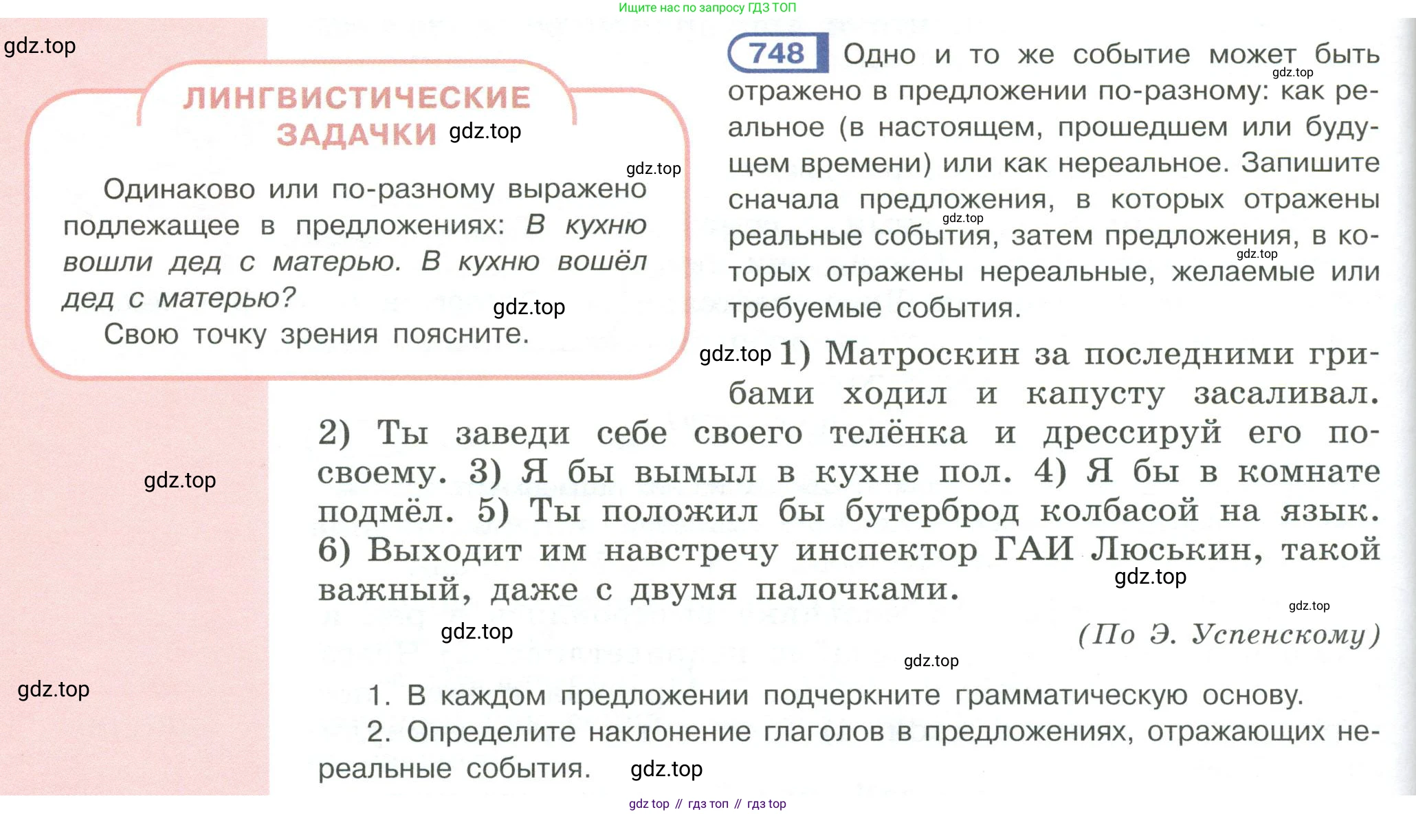 Русский язык, 6 класс Учебник, авторы: Рыбченкова Лидия Макаровна, Александрова Ольга Макаровна, Загоровская Ольга Владимировна, Нарушевич Андрей Георгиевич, Григорьев Андрей Владимирович, Леонтьева Юлия Николаевна, издательство Просвещение, Москва, 2019 - 2022, Часть 2, страница 152, Условие