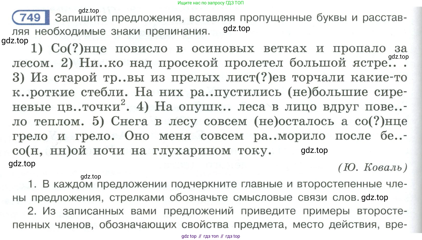 Русский язык, 6 класс Учебник, авторы: Рыбченкова Лидия Макаровна, Александрова Ольга Макаровна, Загоровская Ольга Владимировна, Нарушевич Андрей Георгиевич, Григорьев Андрей Владимирович, Леонтьева Юлия Николаевна, издательство Просвещение, Москва, 2019 - 2022, Часть 2, страница 152, Условие