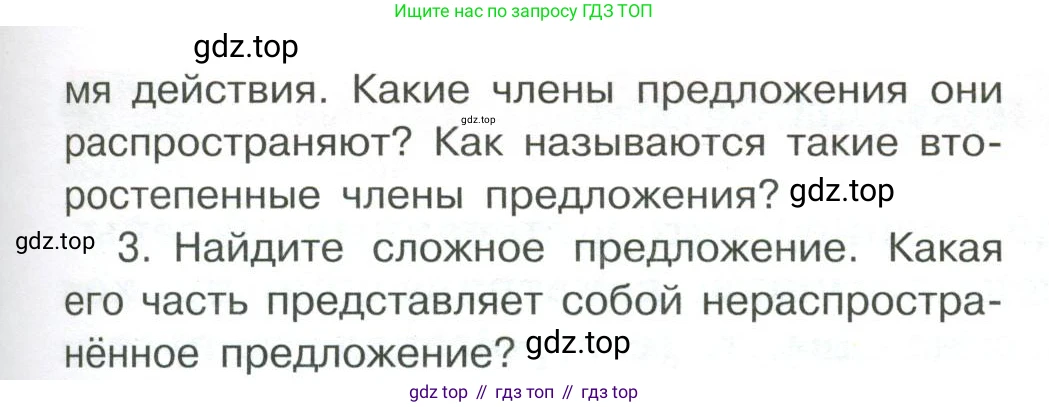 Русский язык, 6 класс Учебник, авторы: Рыбченкова Лидия Макаровна, Александрова Ольга Макаровна, Загоровская Ольга Владимировна, Нарушевич Андрей Георгиевич, Григорьев Андрей Владимирович, Леонтьева Юлия Николаевна, издательство Просвещение, Москва, 2019 - 2022, Часть 2, страница 152, Условие (продолжение 2)