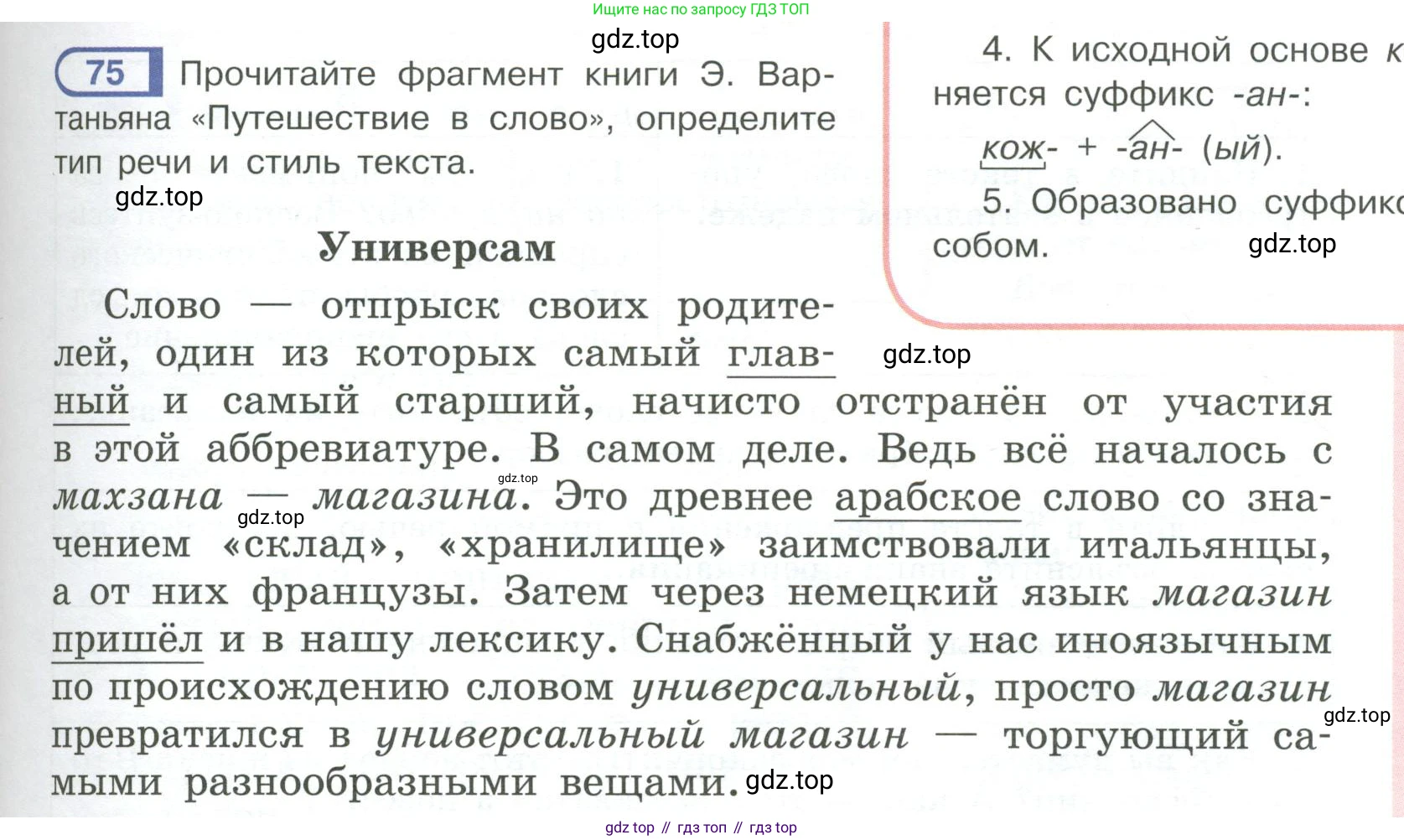 Русский язык, 6 класс Учебник, авторы: Рыбченкова Лидия Макаровна, Александрова Ольга Макаровна, Загоровская Ольга Владимировна, Нарушевич Андрей Георгиевич, Григорьев Андрей Владимирович, Леонтьева Юлия Николаевна, издательство Просвещение, Москва, 2019 - 2022, Часть 1, страница 39, Условие