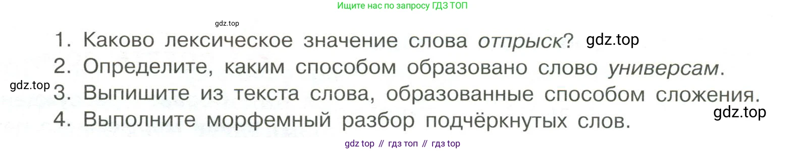 Русский язык, 6 класс Учебник, авторы: Рыбченкова Лидия Макаровна, Александрова Ольга Макаровна, Загоровская Ольга Владимировна, Нарушевич Андрей Георгиевич, Григорьев Андрей Владимирович, Леонтьева Юлия Николаевна, издательство Просвещение, Москва, 2019 - 2022, Часть 1, страница 39, Условие (продолжение 2)