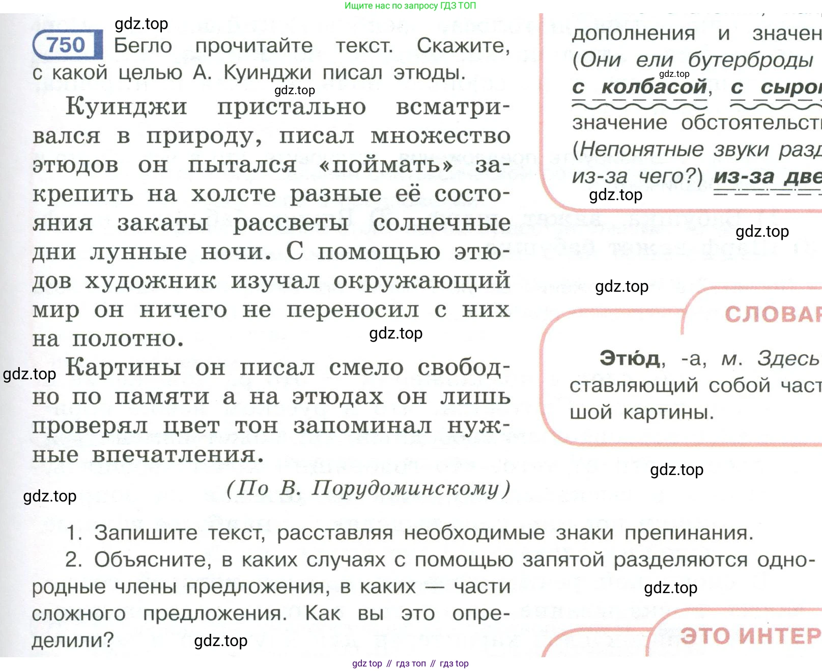 Русский язык, 6 класс Учебник, авторы: Рыбченкова Лидия Макаровна, Александрова Ольга Макаровна, Загоровская Ольга Владимировна, Нарушевич Андрей Георгиевич, Григорьев Андрей Владимирович, Леонтьева Юлия Николаевна, издательство Просвещение, Москва, 2019 - 2022, Часть 2, страница 153, Условие