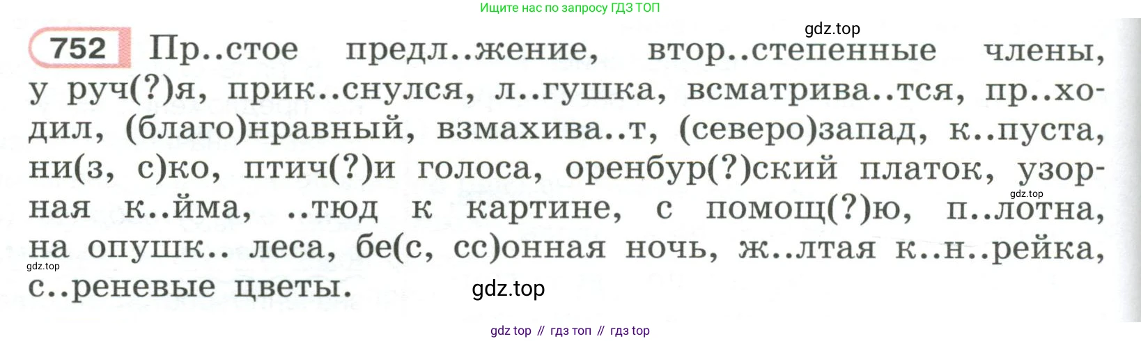 Русский язык, 6 класс Учебник, авторы: Рыбченкова Лидия Макаровна, Александрова Ольга Макаровна, Загоровская Ольга Владимировна, Нарушевич Андрей Георгиевич, Григорьев Андрей Владимирович, Леонтьева Юлия Николаевна, издательство Просвещение, Москва, 2019 - 2022, Часть 2, страница 154, Условие