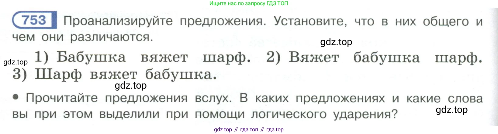 Русский язык, 6 класс Учебник, авторы: Рыбченкова Лидия Макаровна, Александрова Ольга Макаровна, Загоровская Ольга Владимировна, Нарушевич Андрей Георгиевич, Григорьев Андрей Владимирович, Леонтьева Юлия Николаевна, издательство Просвещение, Москва, 2019 - 2022, Часть 2, страница 154, Условие