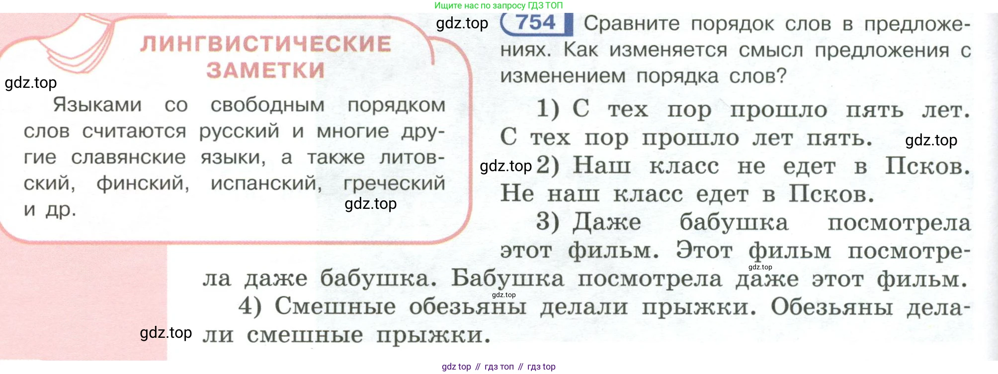 Русский язык, 6 класс Учебник, авторы: Рыбченкова Лидия Макаровна, Александрова Ольга Макаровна, Загоровская Ольга Владимировна, Нарушевич Андрей Георгиевич, Григорьев Андрей Владимирович, Леонтьева Юлия Николаевна, издательство Просвещение, Москва, 2019 - 2022, Часть 2, страница 154, Условие