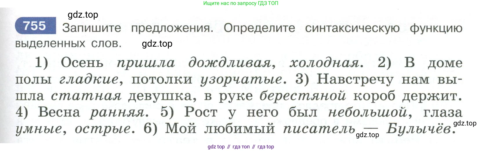 Русский язык, 6 класс Учебник, авторы: Рыбченкова Лидия Макаровна, Александрова Ольга Макаровна, Загоровская Ольга Владимировна, Нарушевич Андрей Георгиевич, Григорьев Андрей Владимирович, Леонтьева Юлия Николаевна, издательство Просвещение, Москва, 2019 - 2022, Часть 2, страница 155, Условие