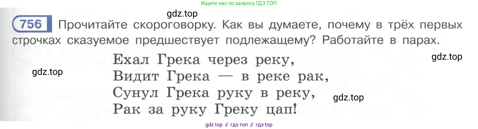 Русский язык, 6 класс Учебник, авторы: Рыбченкова Лидия Макаровна, Александрова Ольга Макаровна, Загоровская Ольга Владимировна, Нарушевич Андрей Георгиевич, Григорьев Андрей Владимирович, Леонтьева Юлия Николаевна, издательство Просвещение, Москва, 2019 - 2022, Часть 2, страница 155, Условие