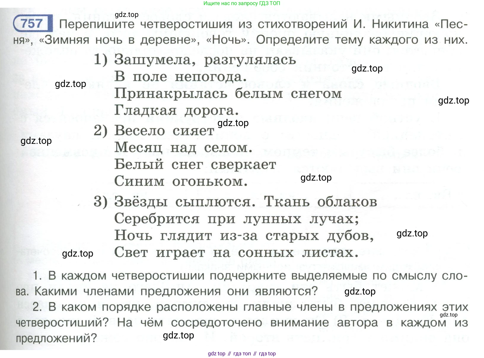 Русский язык, 6 класс Учебник, авторы: Рыбченкова Лидия Макаровна, Александрова Ольга Макаровна, Загоровская Ольга Владимировна, Нарушевич Андрей Георгиевич, Григорьев Андрей Владимирович, Леонтьева Юлия Николаевна, издательство Просвещение, Москва, 2019 - 2022, Часть 2, страница 155, Условие