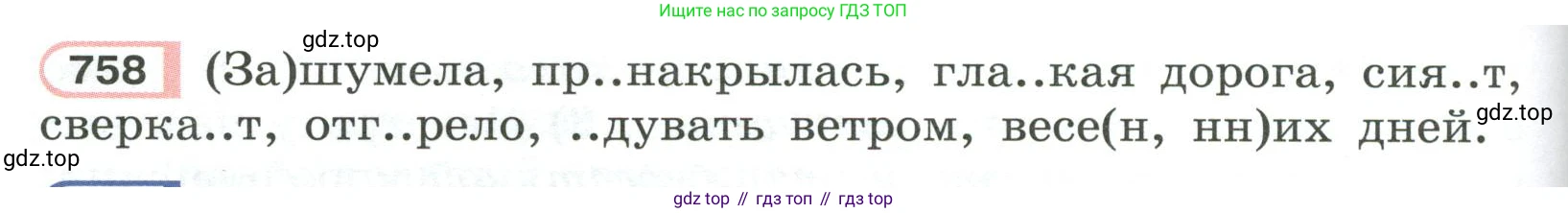 Русский язык, 6 класс Учебник, авторы: Рыбченкова Лидия Макаровна, Александрова Ольга Макаровна, Загоровская Ольга Владимировна, Нарушевич Андрей Георгиевич, Григорьев Андрей Владимирович, Леонтьева Юлия Николаевна, издательство Просвещение, Москва, 2019 - 2022, Часть 2, страница 156, Условие
