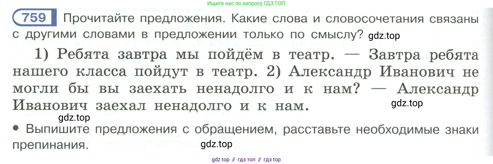 Русский язык, 6 класс Учебник, авторы: Рыбченкова Лидия Макаровна, Александрова Ольга Макаровна, Загоровская Ольга Владимировна, Нарушевич Андрей Георгиевич, Григорьев Андрей Владимирович, Леонтьева Юлия Николаевна, издательство Просвещение, Москва, 2019 - 2022, Часть 2, страница 156, Условие