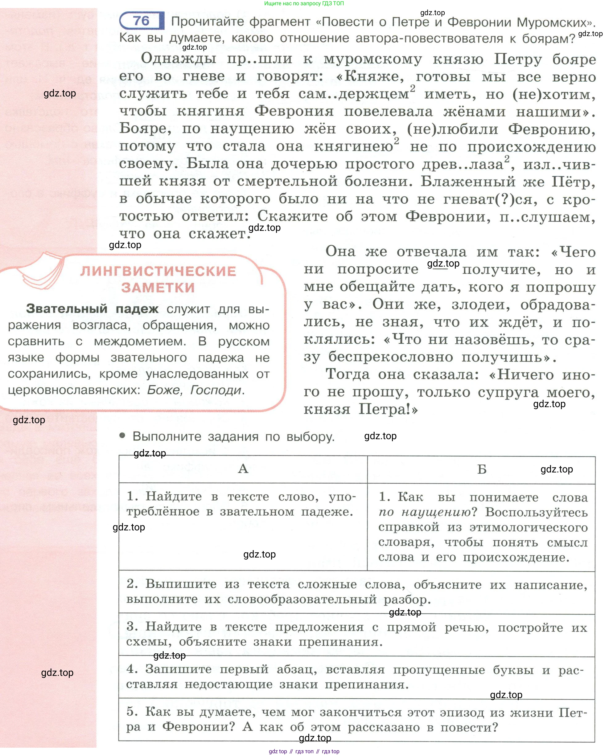 Русский язык, 6 класс Учебник, авторы: Рыбченкова Лидия Макаровна, Александрова Ольга Макаровна, Загоровская Ольга Владимировна, Нарушевич Андрей Георгиевич, Григорьев Андрей Владимирович, Леонтьева Юлия Николаевна, издательство Просвещение, Москва, 2019 - 2022, Часть 1, страница 40, Условие