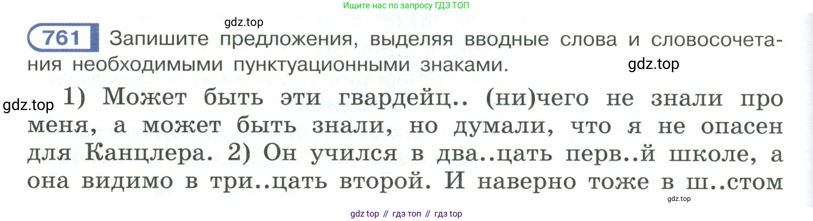 Русский язык, 6 класс Учебник, авторы: Рыбченкова Лидия Макаровна, Александрова Ольга Макаровна, Загоровская Ольга Владимировна, Нарушевич Андрей Георгиевич, Григорьев Андрей Владимирович, Леонтьева Юлия Николаевна, издательство Просвещение, Москва, 2019 - 2022, Часть 2, страница 156, Условие