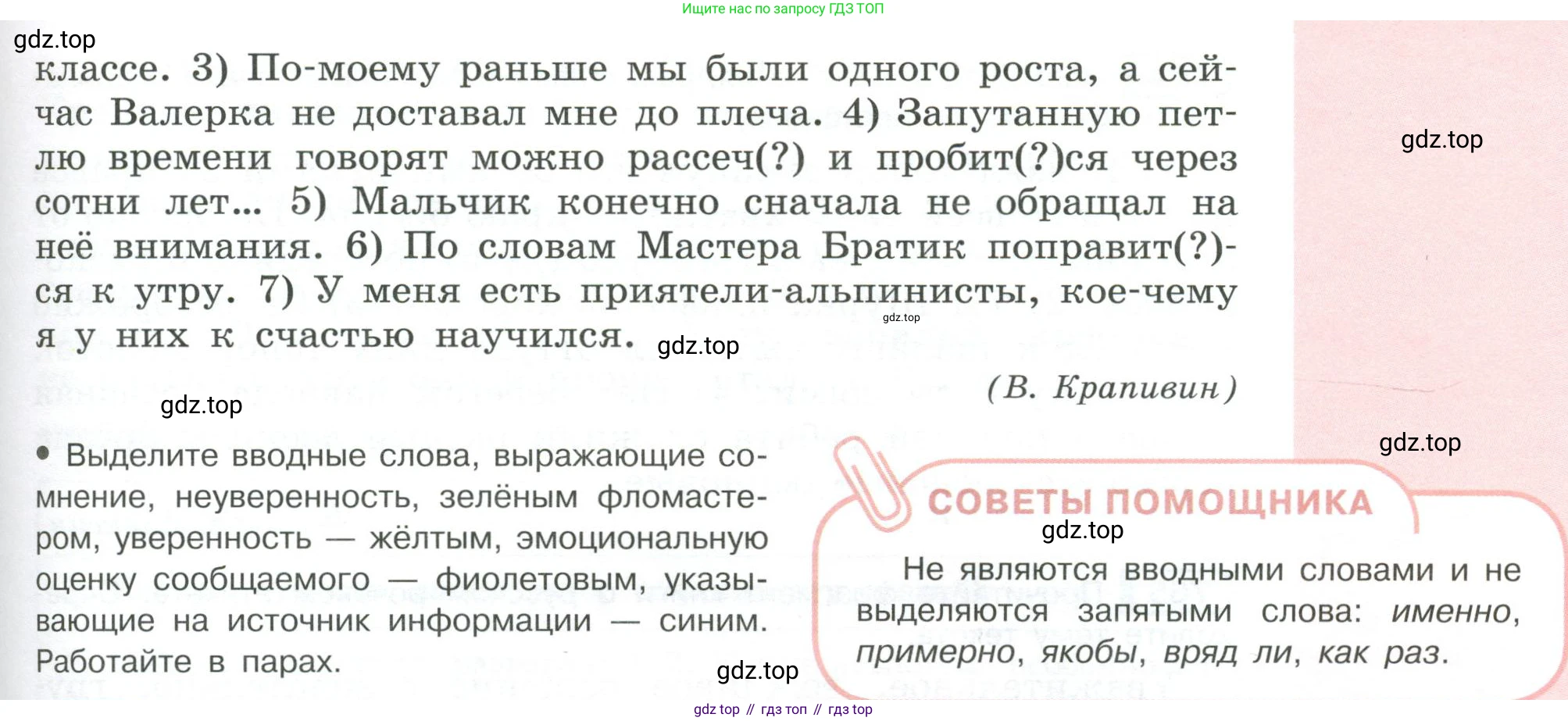 Русский язык, 6 класс Учебник, авторы: Рыбченкова Лидия Макаровна, Александрова Ольга Макаровна, Загоровская Ольга Владимировна, Нарушевич Андрей Георгиевич, Григорьев Андрей Владимирович, Леонтьева Юлия Николаевна, издательство Просвещение, Москва, 2019 - 2022, Часть 2, страница 156, Условие (продолжение 2)