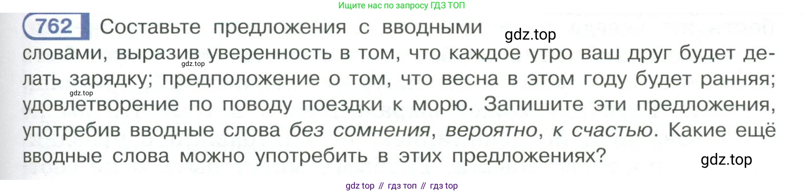 Русский язык, 6 класс Учебник, авторы: Рыбченкова Лидия Макаровна, Александрова Ольга Макаровна, Загоровская Ольга Владимировна, Нарушевич Андрей Георгиевич, Григорьев Андрей Владимирович, Леонтьева Юлия Николаевна, издательство Просвещение, Москва, 2019 - 2022, Часть 2, страница 157, Условие