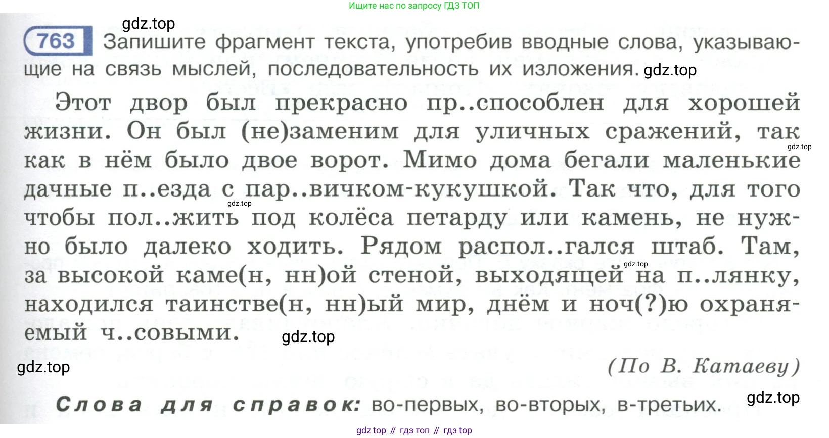 Русский язык, 6 класс Учебник, авторы: Рыбченкова Лидия Макаровна, Александрова Ольга Макаровна, Загоровская Ольга Владимировна, Нарушевич Андрей Георгиевич, Григорьев Андрей Владимирович, Леонтьева Юлия Николаевна, издательство Просвещение, Москва, 2019 - 2022, Часть 2, страница 157, Условие