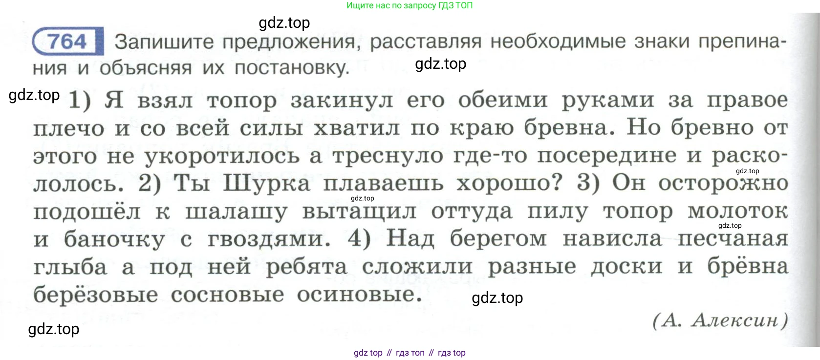 Русский язык, 6 класс Учебник, авторы: Рыбченкова Лидия Макаровна, Александрова Ольга Макаровна, Загоровская Ольга Владимировна, Нарушевич Андрей Георгиевич, Григорьев Андрей Владимирович, Леонтьева Юлия Николаевна, издательство Просвещение, Москва, 2019 - 2022, Часть 2, страница 158, Условие