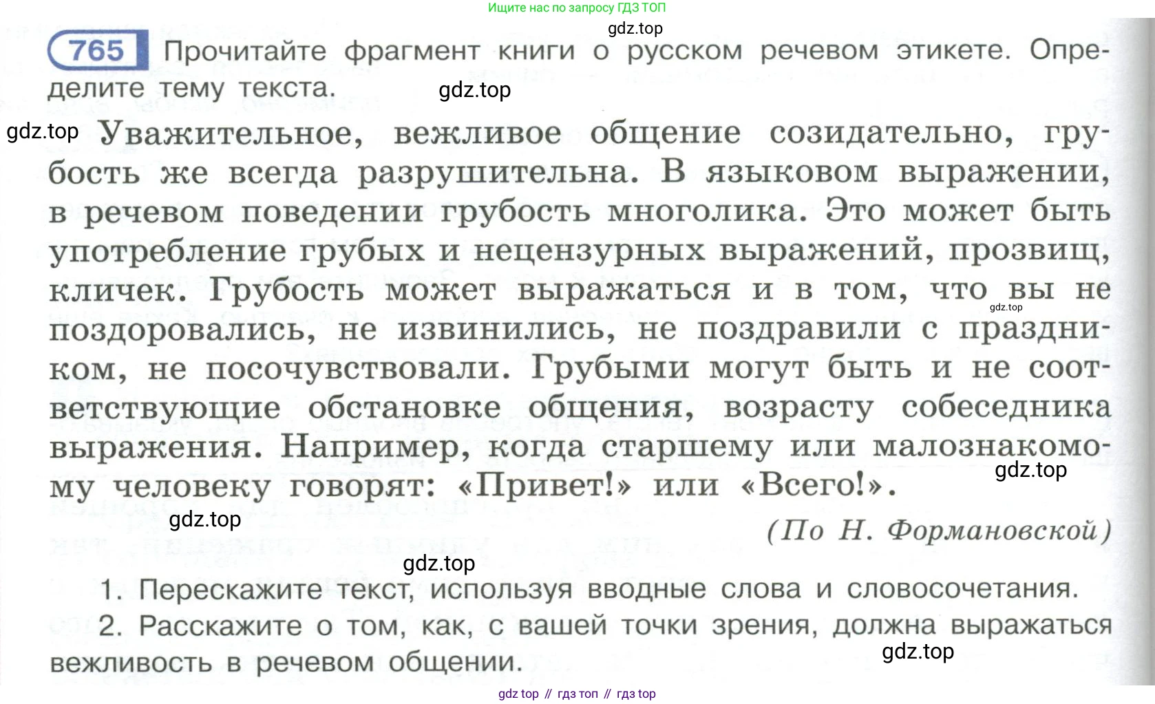 Русский язык, 6 класс Учебник, авторы: Рыбченкова Лидия Макаровна, Александрова Ольга Макаровна, Загоровская Ольга Владимировна, Нарушевич Андрей Георгиевич, Григорьев Андрей Владимирович, Леонтьева Юлия Николаевна, издательство Просвещение, Москва, 2019 - 2022, Часть 2, страница 158, Условие