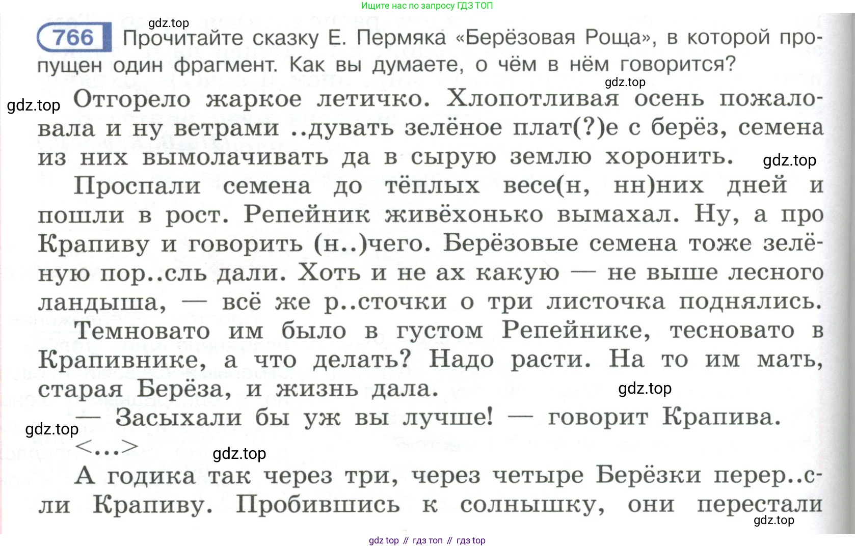 Русский язык, 6 класс Учебник, авторы: Рыбченкова Лидия Макаровна, Александрова Ольга Макаровна, Загоровская Ольга Владимировна, Нарушевич Андрей Георгиевич, Григорьев Андрей Владимирович, Леонтьева Юлия Николаевна, издательство Просвещение, Москва, 2019 - 2022, Часть 2, страница 158, Условие
