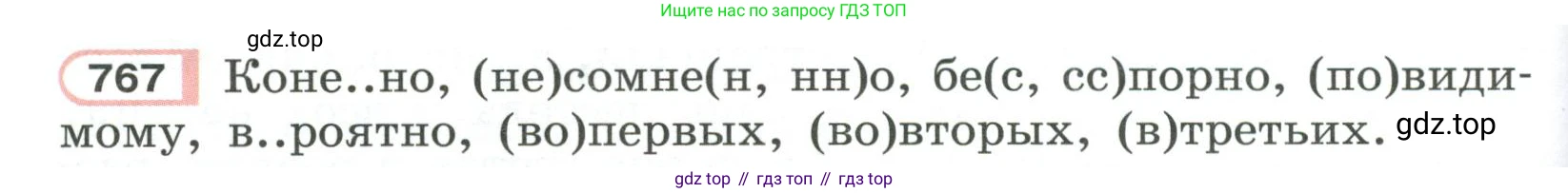 Русский язык, 6 класс Учебник, авторы: Рыбченкова Лидия Макаровна, Александрова Ольга Макаровна, Загоровская Ольга Владимировна, Нарушевич Андрей Георгиевич, Григорьев Андрей Владимирович, Леонтьева Юлия Николаевна, издательство Просвещение, Москва, 2019 - 2022, Часть 2, страница 160, Условие