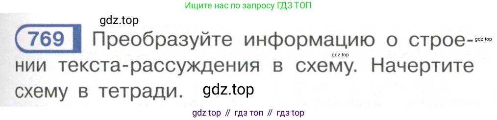 Русский язык, 6 класс Учебник, авторы: Рыбченкова Лидия Макаровна, Александрова Ольга Макаровна, Загоровская Ольга Владимировна, Нарушевич Андрей Георгиевич, Григорьев Андрей Владимирович, Леонтьева Юлия Николаевна, издательство Просвещение, Москва, 2019 - 2022, Часть 2, страница 161, Условие