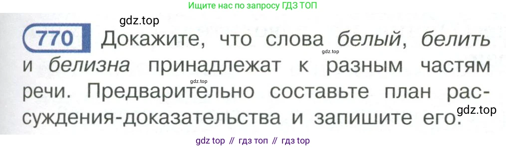 Русский язык, 6 класс Учебник, авторы: Рыбченкова Лидия Макаровна, Александрова Ольга Макаровна, Загоровская Ольга Владимировна, Нарушевич Андрей Георгиевич, Григорьев Андрей Владимирович, Леонтьева Юлия Николаевна, издательство Просвещение, Москва, 2019 - 2022, Часть 2, страница 161, Условие
