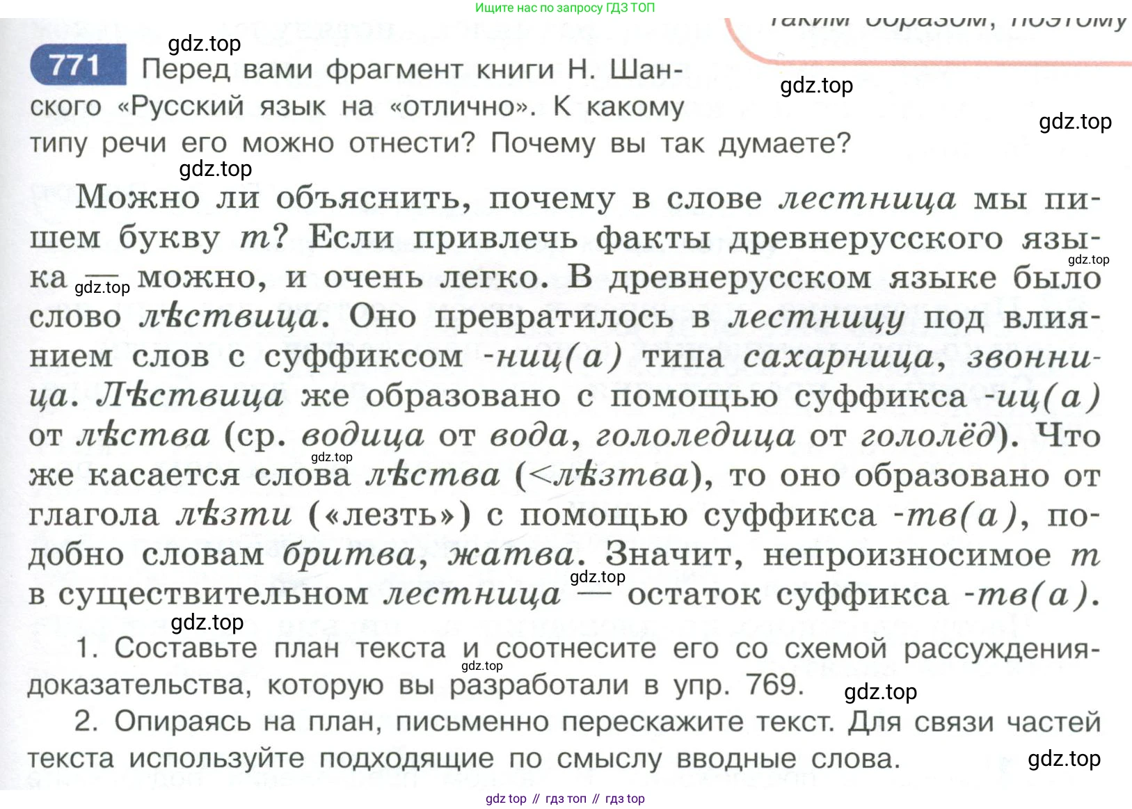 Русский язык, 6 класс Учебник, авторы: Рыбченкова Лидия Макаровна, Александрова Ольга Макаровна, Загоровская Ольга Владимировна, Нарушевич Андрей Георгиевич, Григорьев Андрей Владимирович, Леонтьева Юлия Николаевна, издательство Просвещение, Москва, 2019 - 2022, Часть 2, страница 161, Условие