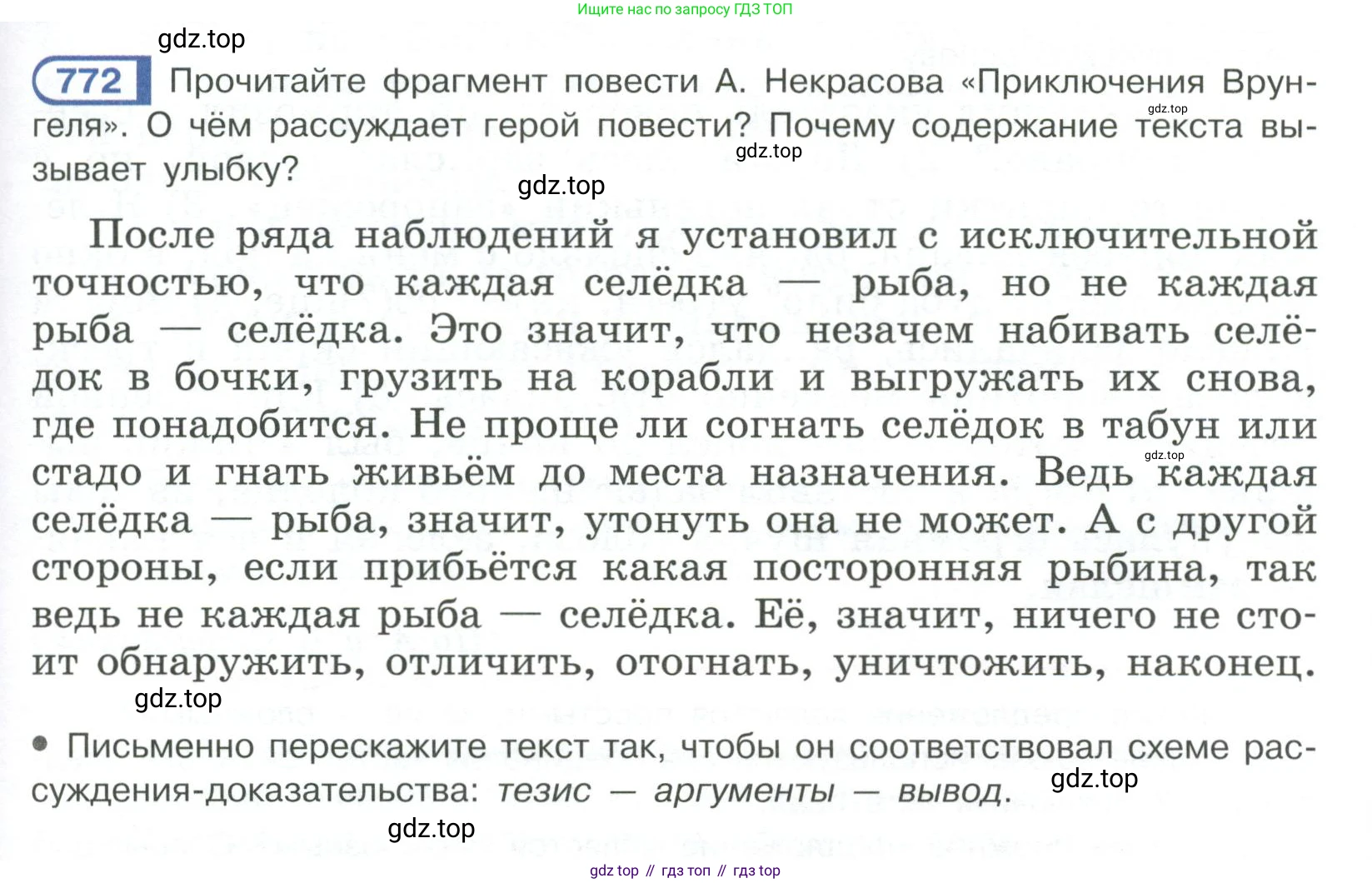 Русский язык, 6 класс Учебник, авторы: Рыбченкова Лидия Макаровна, Александрова Ольга Макаровна, Загоровская Ольга Владимировна, Нарушевич Андрей Георгиевич, Григорьев Андрей Владимирович, Леонтьева Юлия Николаевна, издательство Просвещение, Москва, 2019 - 2022, Часть 2, страница 161, Условие