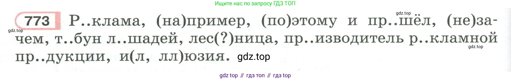 Русский язык, 6 класс Учебник, авторы: Рыбченкова Лидия Макаровна, Александрова Ольга Макаровна, Загоровская Ольга Владимировна, Нарушевич Андрей Георгиевич, Григорьев Андрей Владимирович, Леонтьева Юлия Николаевна, издательство Просвещение, Москва, 2019 - 2022, Часть 2, страница 162, Условие
