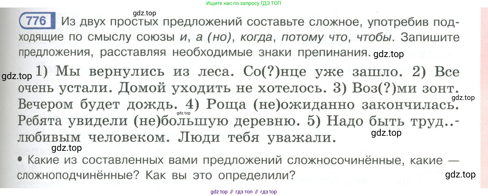 Русский язык, 6 класс Учебник, авторы: Рыбченкова Лидия Макаровна, Александрова Ольга Макаровна, Загоровская Ольга Владимировна, Нарушевич Андрей Георгиевич, Григорьев Андрей Владимирович, Леонтьева Юлия Николаевна, издательство Просвещение, Москва, 2019 - 2022, Часть 2, страница 163, Условие