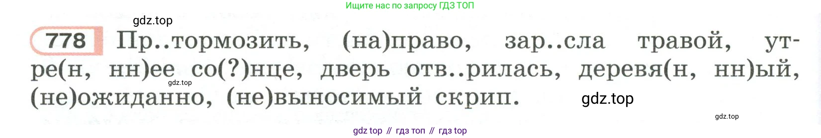 Русский язык, 6 класс Учебник, авторы: Рыбченкова Лидия Макаровна, Александрова Ольга Макаровна, Загоровская Ольга Владимировна, Нарушевич Андрей Георгиевич, Григорьев Андрей Владимирович, Леонтьева Юлия Николаевна, издательство Просвещение, Москва, 2019 - 2022, Часть 2, страница 164, Условие
