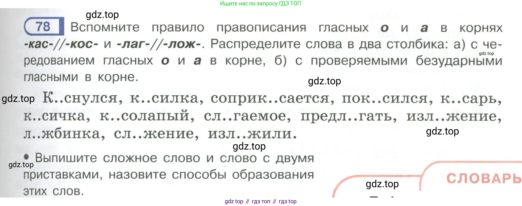 Русский язык, 6 класс Учебник, авторы: Рыбченкова Лидия Макаровна, Александрова Ольга Макаровна, Загоровская Ольга Владимировна, Нарушевич Андрей Георгиевич, Григорьев Андрей Владимирович, Леонтьева Юлия Николаевна, издательство Просвещение, Москва, 2019 - 2022, Часть 1, страница 41, Условие