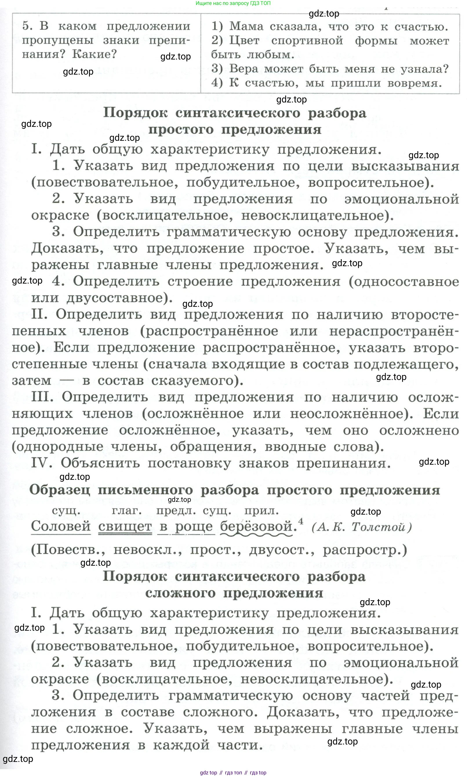Русский язык, 6 класс Учебник, авторы: Рыбченкова Лидия Макаровна, Александрова Ольга Макаровна, Загоровская Ольга Владимировна, Нарушевич Андрей Георгиевич, Григорьев Андрей Владимирович, Леонтьева Юлия Николаевна, издательство Просвещение, Москва, 2019 - 2022, Часть 2, страница 164, Условие (продолжение 2)