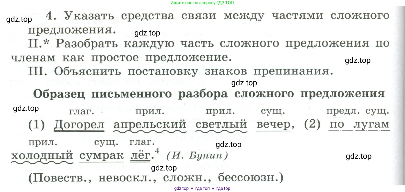 Русский язык, 6 класс Учебник, авторы: Рыбченкова Лидия Макаровна, Александрова Ольга Макаровна, Загоровская Ольга Владимировна, Нарушевич Андрей Георгиевич, Григорьев Андрей Владимирович, Леонтьева Юлия Николаевна, издательство Просвещение, Москва, 2019 - 2022, Часть 2, страница 164, Условие (продолжение 3)