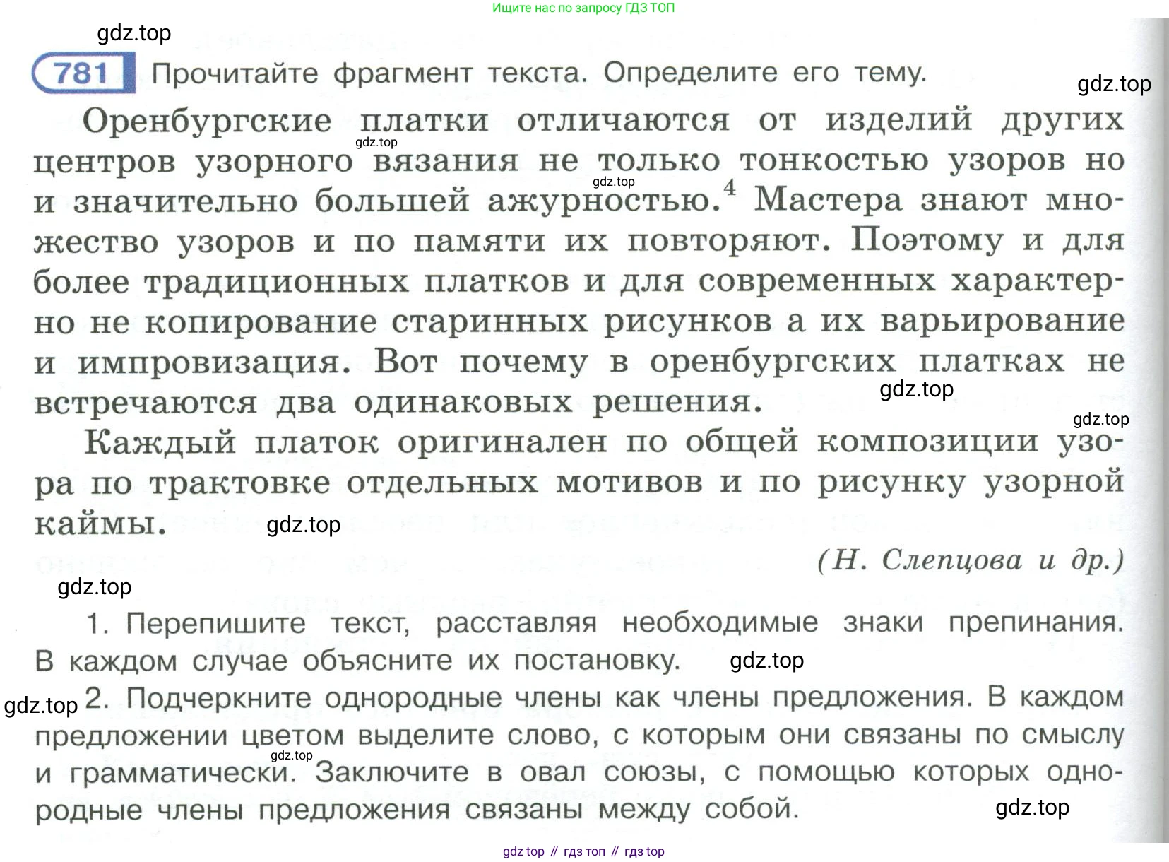 Русский язык, 6 класс Учебник, авторы: Рыбченкова Лидия Макаровна, Александрова Ольга Макаровна, Загоровская Ольга Владимировна, Нарушевич Андрей Георгиевич, Григорьев Андрей Владимирович, Леонтьева Юлия Николаевна, издательство Просвещение, Москва, 2019 - 2022, Часть 2, страница 166, Условие