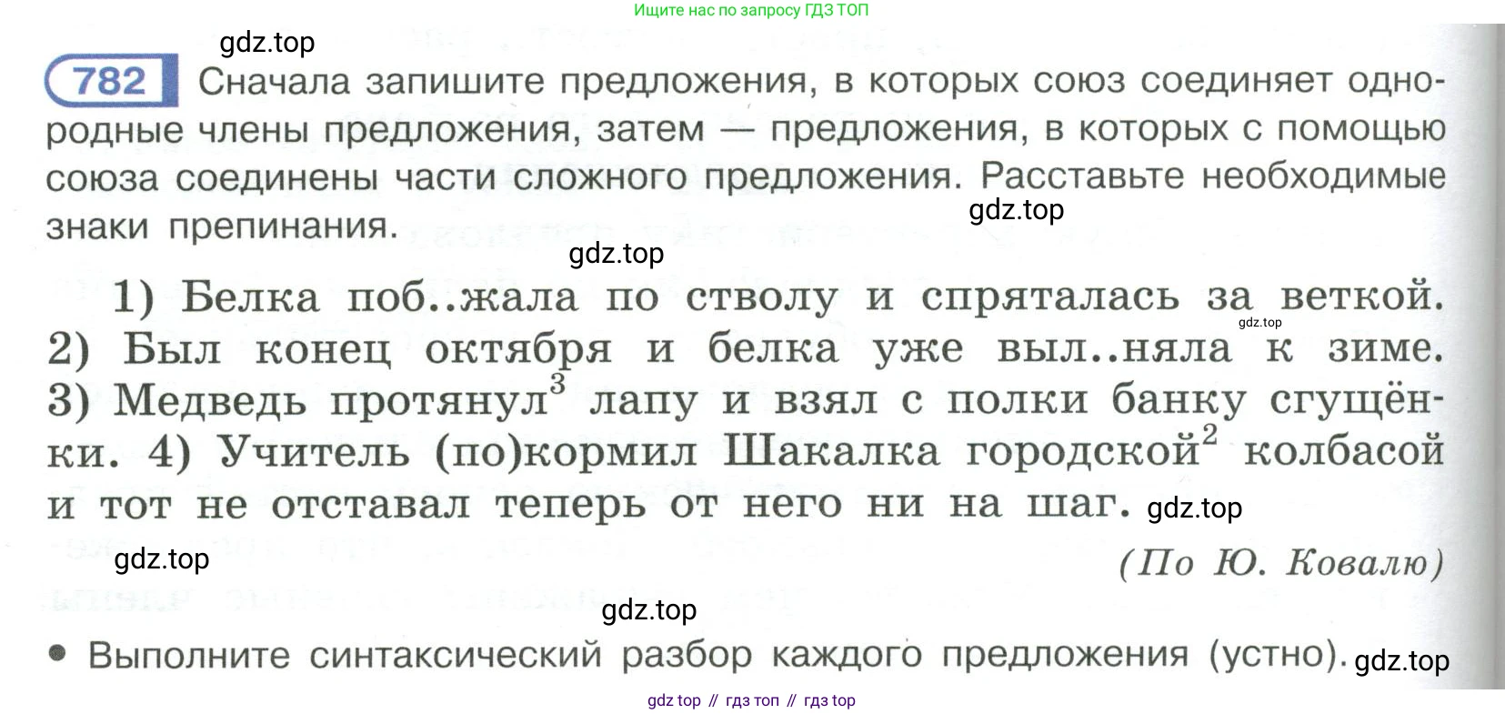 Русский язык, 6 класс Учебник, авторы: Рыбченкова Лидия Макаровна, Александрова Ольга Макаровна, Загоровская Ольга Владимировна, Нарушевич Андрей Георгиевич, Григорьев Андрей Владимирович, Леонтьева Юлия Николаевна, издательство Просвещение, Москва, 2019 - 2022, Часть 2, страница 166, Условие
