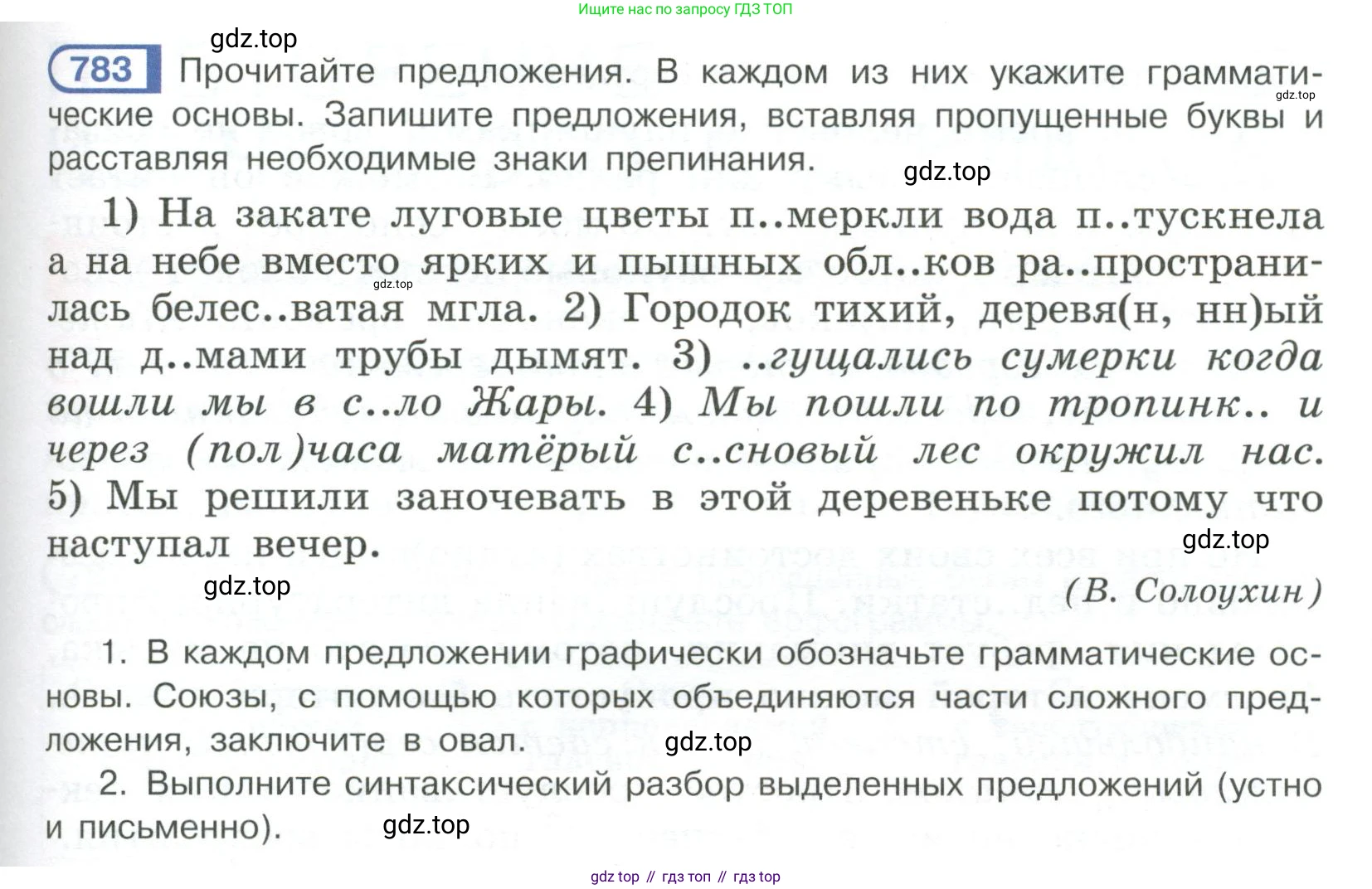 Русский язык, 6 класс Учебник, авторы: Рыбченкова Лидия Макаровна, Александрова Ольга Макаровна, Загоровская Ольга Владимировна, Нарушевич Андрей Георгиевич, Григорьев Андрей Владимирович, Леонтьева Юлия Николаевна, издательство Просвещение, Москва, 2019 - 2022, Часть 2, страница 167, Условие