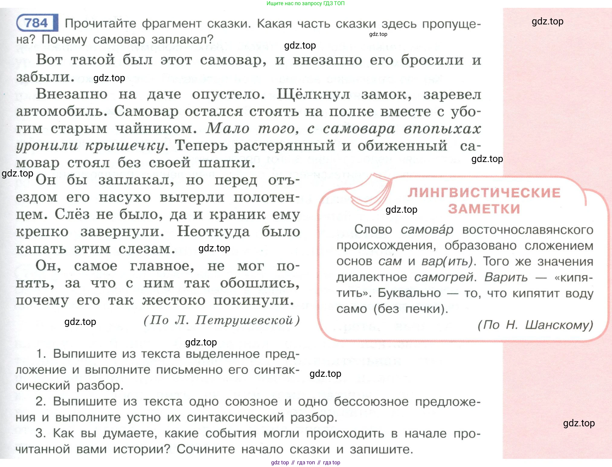 Русский язык, 6 класс Учебник, авторы: Рыбченкова Лидия Макаровна, Александрова Ольга Макаровна, Загоровская Ольга Владимировна, Нарушевич Андрей Георгиевич, Григорьев Андрей Владимирович, Леонтьева Юлия Николаевна, издательство Просвещение, Москва, 2019 - 2022, Часть 2, страница 167, Условие