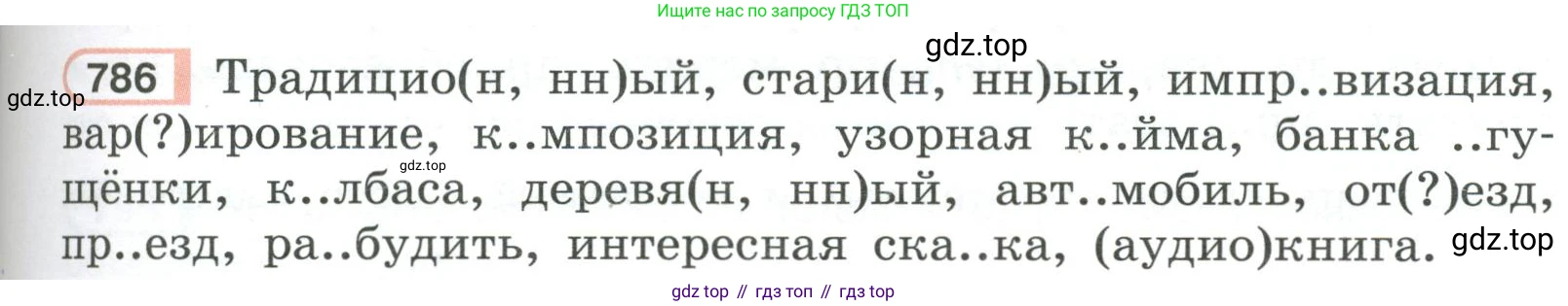 Русский язык, 6 класс Учебник, авторы: Рыбченкова Лидия Макаровна, Александрова Ольга Макаровна, Загоровская Ольга Владимировна, Нарушевич Андрей Георгиевич, Григорьев Андрей Владимирович, Леонтьева Юлия Николаевна, издательство Просвещение, Москва, 2019 - 2022, Часть 2, страница 169, Условие