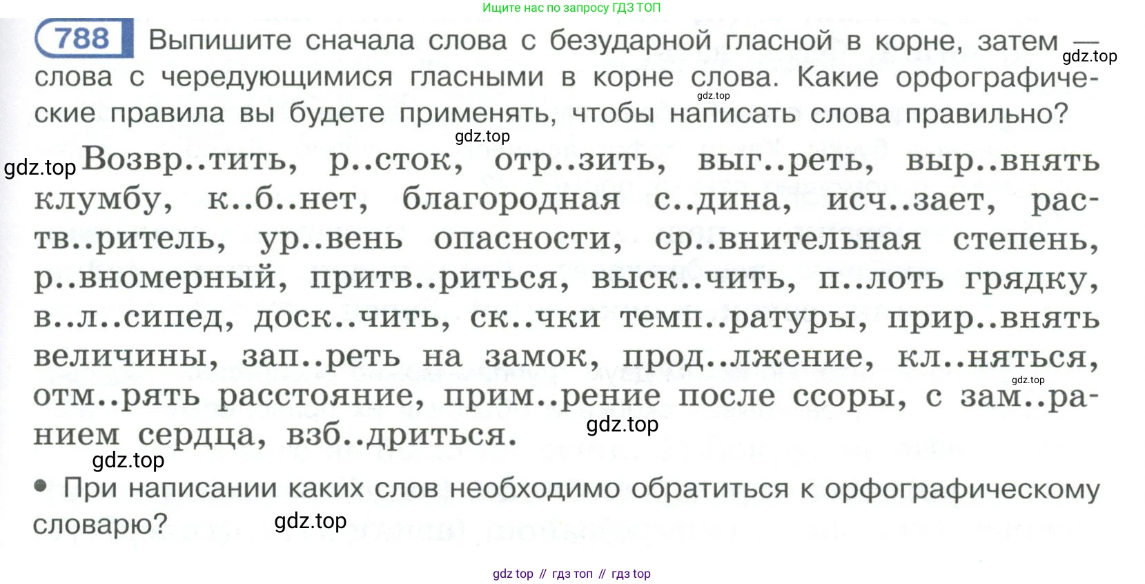 Русский язык, 6 класс Учебник, авторы: Рыбченкова Лидия Макаровна, Александрова Ольга Макаровна, Загоровская Ольга Владимировна, Нарушевич Андрей Георгиевич, Григорьев Андрей Владимирович, Леонтьева Юлия Николаевна, издательство Просвещение, Москва, 2019 - 2022, Часть 2, страница 169, Условие