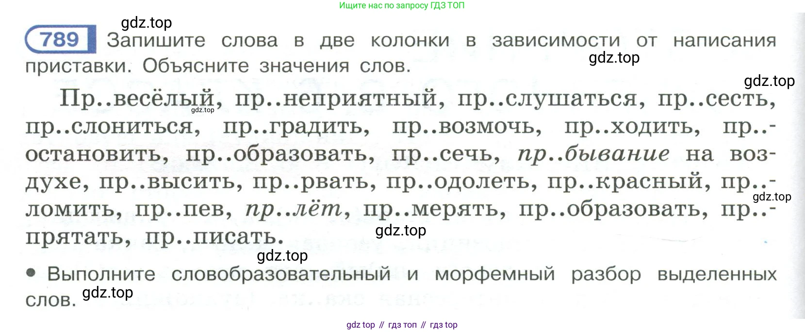 Русский язык, 6 класс Учебник, авторы: Рыбченкова Лидия Макаровна, Александрова Ольга Макаровна, Загоровская Ольга Владимировна, Нарушевич Андрей Георгиевич, Григорьев Андрей Владимирович, Леонтьева Юлия Николаевна, издательство Просвещение, Москва, 2019 - 2022, Часть 2, страница 170, Условие