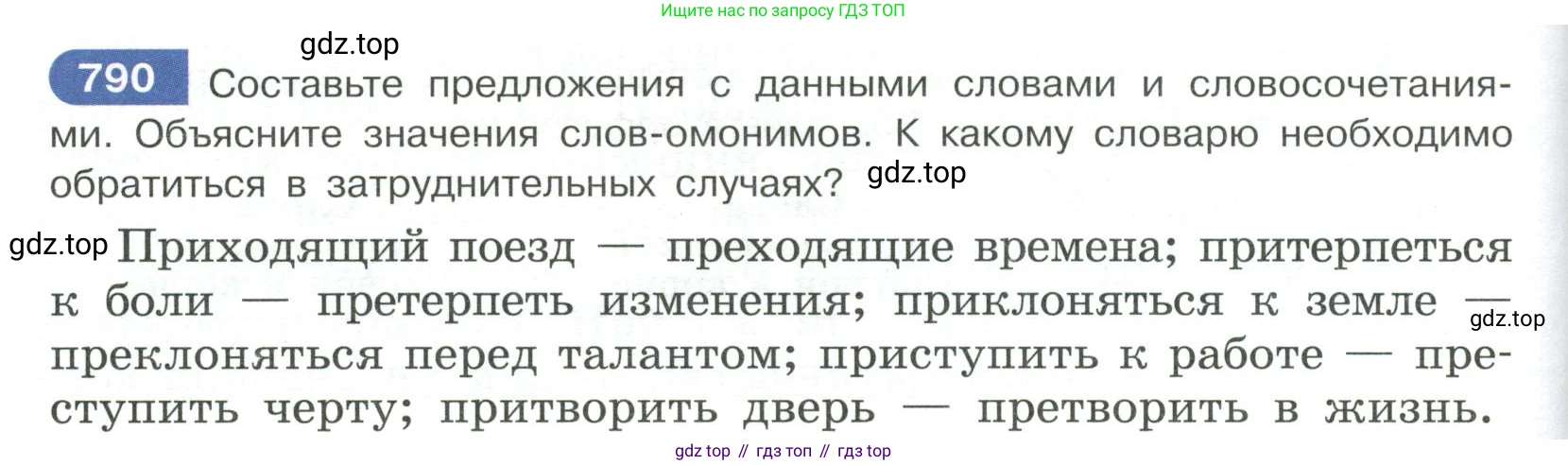 Русский язык, 6 класс Учебник, авторы: Рыбченкова Лидия Макаровна, Александрова Ольга Макаровна, Загоровская Ольга Владимировна, Нарушевич Андрей Георгиевич, Григорьев Андрей Владимирович, Леонтьева Юлия Николаевна, издательство Просвещение, Москва, 2019 - 2022, Часть 2, страница 170, Условие