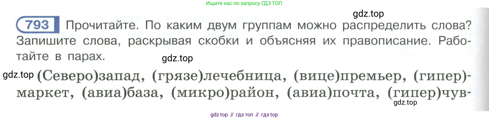 Русский язык, 6 класс Учебник, авторы: Рыбченкова Лидия Макаровна, Александрова Ольга Макаровна, Загоровская Ольга Владимировна, Нарушевич Андрей Георгиевич, Григорьев Андрей Владимирович, Леонтьева Юлия Николаевна, издательство Просвещение, Москва, 2019 - 2022, Часть 2, страница 170, Условие
