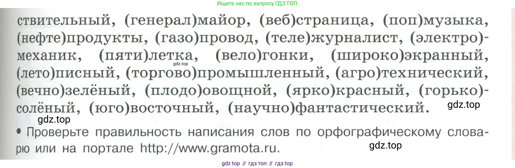 Русский язык, 6 класс Учебник, авторы: Рыбченкова Лидия Макаровна, Александрова Ольга Макаровна, Загоровская Ольга Владимировна, Нарушевич Андрей Георгиевич, Григорьев Андрей Владимирович, Леонтьева Юлия Николаевна, издательство Просвещение, Москва, 2019 - 2022, Часть 2, страница 170, Условие (продолжение 2)