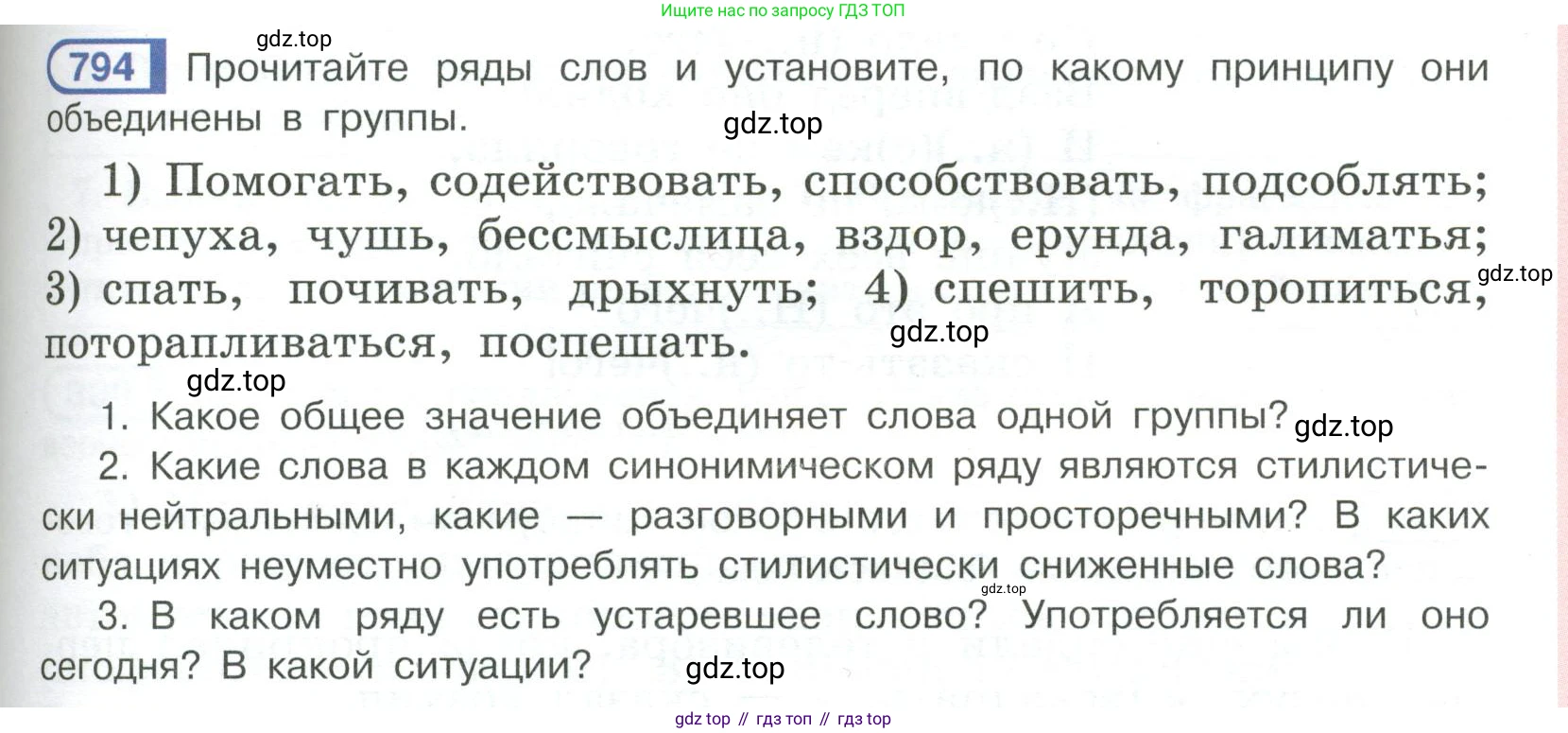 Русский язык, 6 класс Учебник, авторы: Рыбченкова Лидия Макаровна, Александрова Ольга Макаровна, Загоровская Ольга Владимировна, Нарушевич Андрей Георгиевич, Григорьев Андрей Владимирович, Леонтьева Юлия Николаевна, издательство Просвещение, Москва, 2019 - 2022, Часть 2, страница 171, Условие