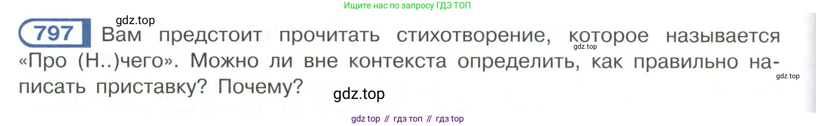 Русский язык, 6 класс Учебник, авторы: Рыбченкова Лидия Макаровна, Александрова Ольга Макаровна, Загоровская Ольга Владимировна, Нарушевич Андрей Георгиевич, Григорьев Андрей Владимирович, Леонтьева Юлия Николаевна, издательство Просвещение, Москва, 2019 - 2022, Часть 2, страница 172, Условие