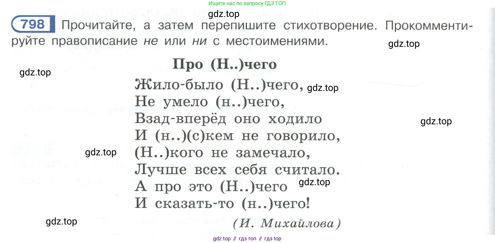 Русский язык, 6 класс Учебник, авторы: Рыбченкова Лидия Макаровна, Александрова Ольга Макаровна, Загоровская Ольга Владимировна, Нарушевич Андрей Георгиевич, Григорьев Андрей Владимирович, Леонтьева Юлия Николаевна, издательство Просвещение, Москва, 2019 - 2022, Часть 2, страница 172, Условие
